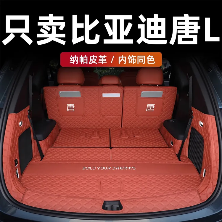 比亚迪唐L后备箱垫全包围2025款唐DM/EV尾箱垫子汽车用品实用配件