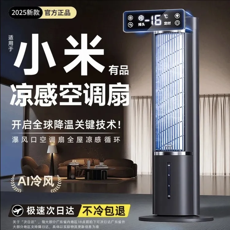 小米有品空气循环扇家用空调扇节能静音大风力电风扇水冷风扇塔扇