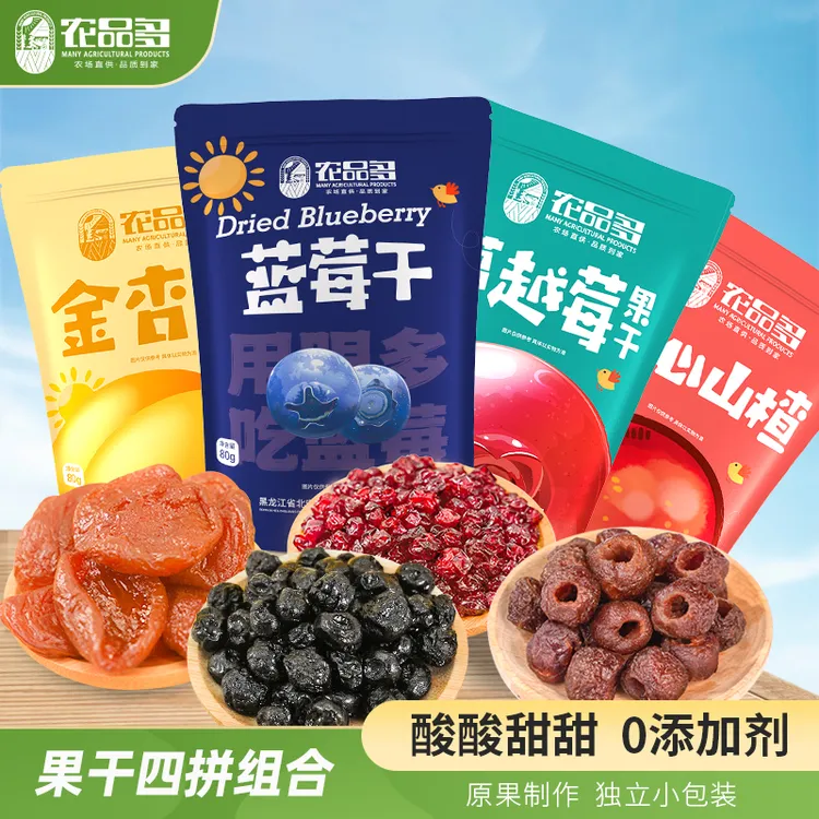 农品多蓝莓干蔓越莓干空心山楂金杏干小包装果干零食酸酸甜甜独立