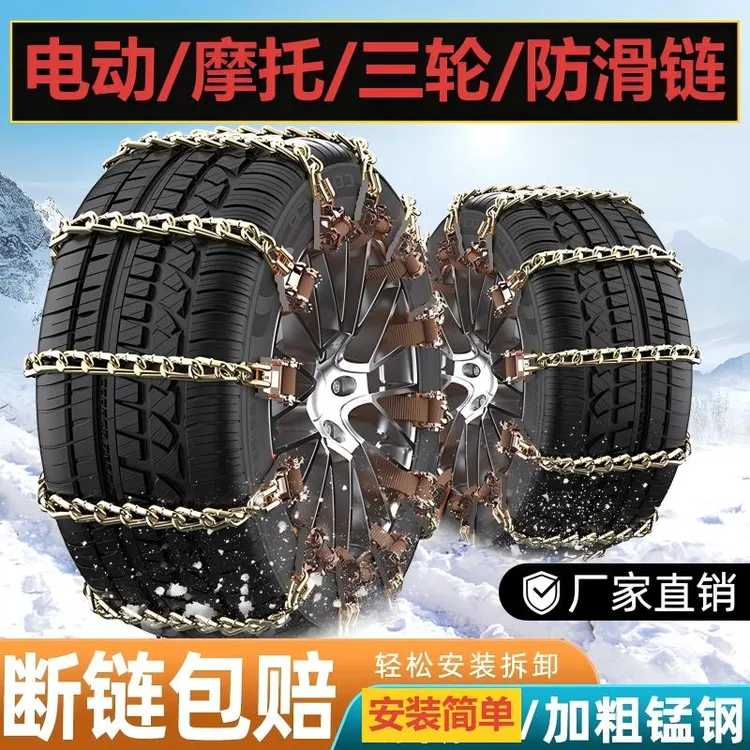轮胎防滑链【三轮车】电动三轮代车步农用锰钢雪地免千斤顶应急通用
