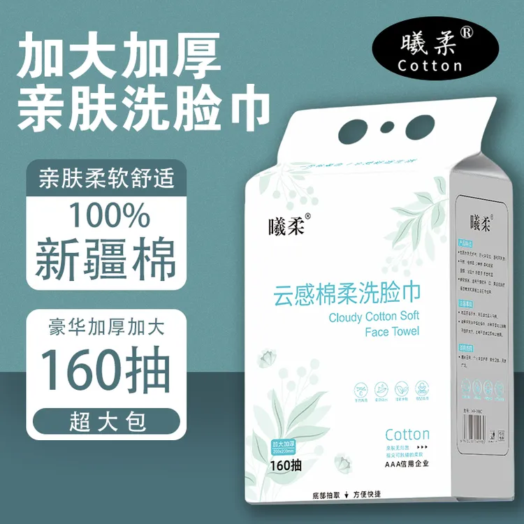 干湿两用 婴幼专用洗脸巾