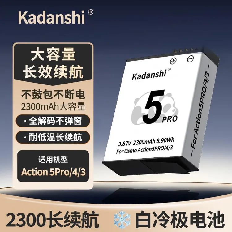 适用DJI大疆Action5pro/4/3冷极电池长续航Osmo运动相机充电器池