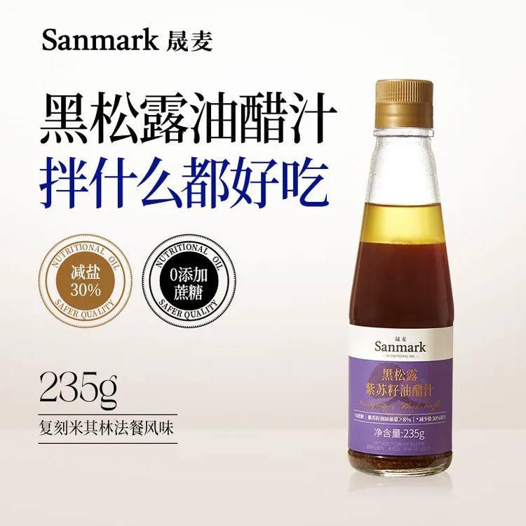 晟麦黑松露紫苏籽油醋汁凉拌菜调料汁健康水煮蔬菜沙拉瓶装235g