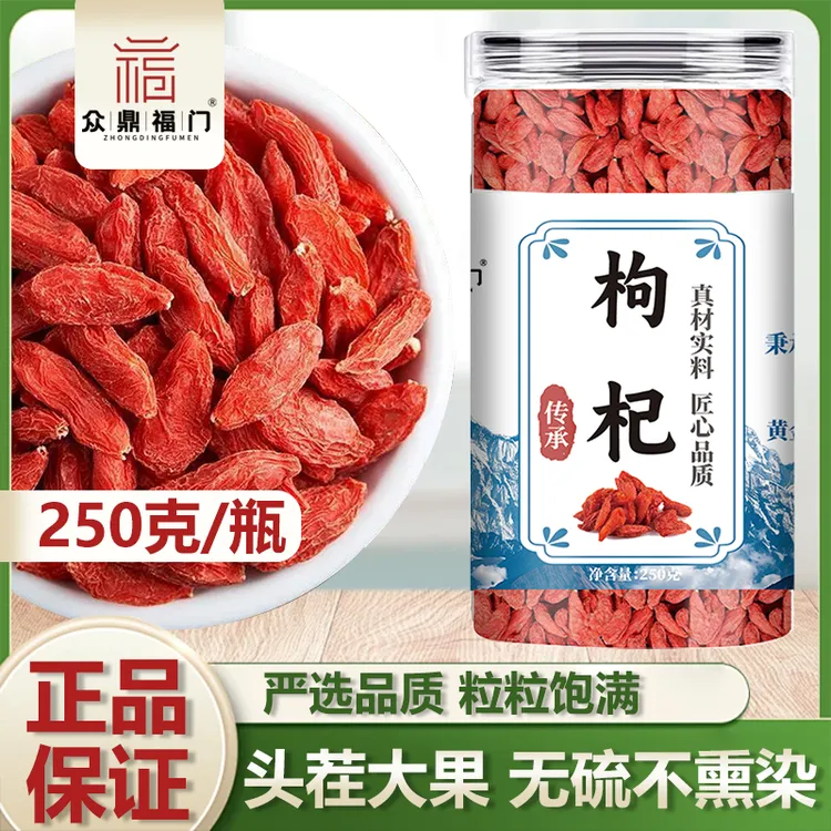众鼎福门长白山枸杞250g/罐