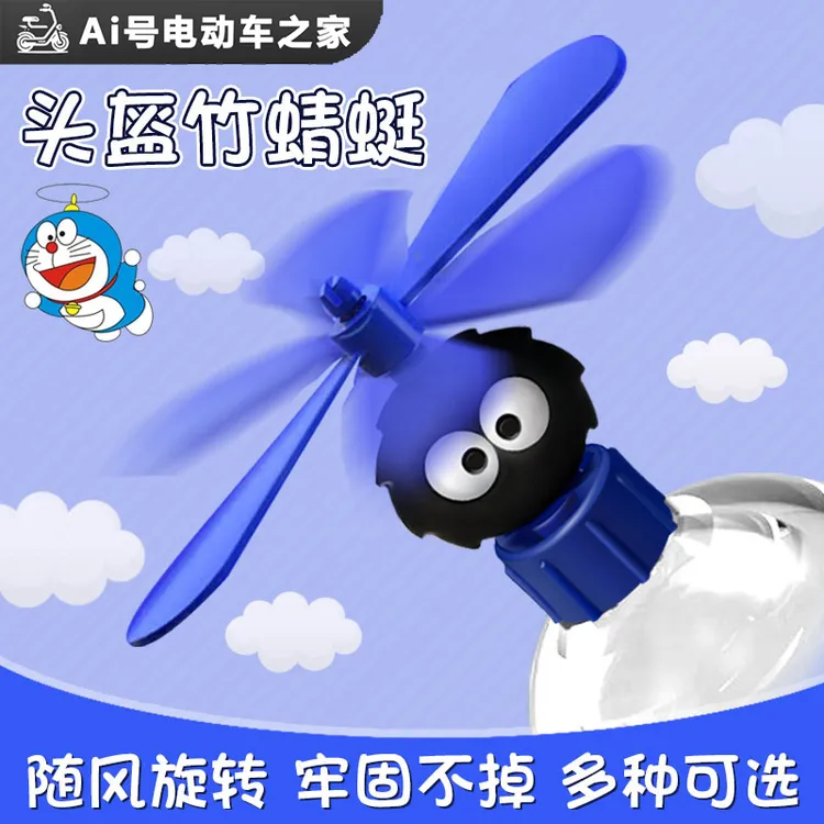可爱竹蜻蜓头盔帽子吸盘头盔装饰品风车电动车小风扇个性可爱配饰