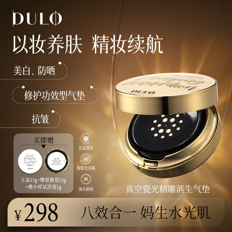 DULO女主真空持久遮瑕液体气垫霜养肤持久防晒水光妆气垫n&s