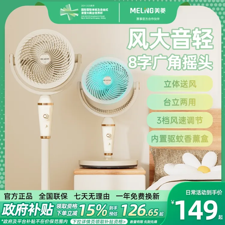 【底价清仓】美菱双电机8字摇头空气循环扇家用清凉风扇台地两用