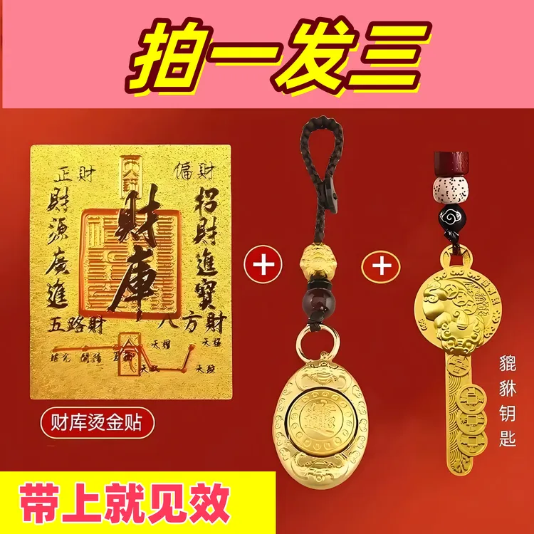 【拍一发三】蛇年十二生肖貔貅金钥匙开财库贴元宝转转汽车钥匙扣
