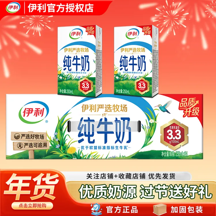 12月 伊利纯牛奶新包装严选牧场250ml*24/16盒营养早餐年货必备
