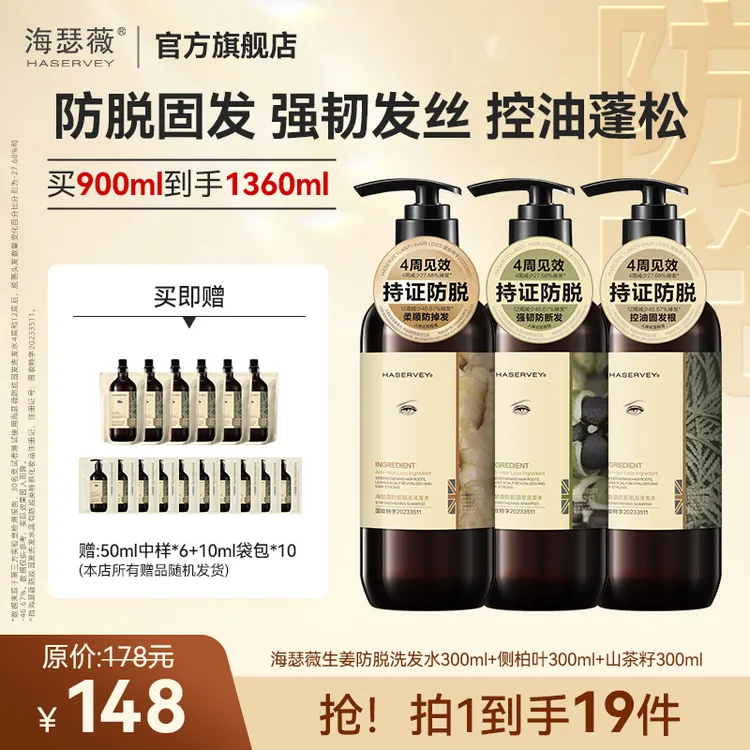 【持证防脱】海瑟薇防脱固发洗发水生姜侧柏叶强韧柔顺持久留香