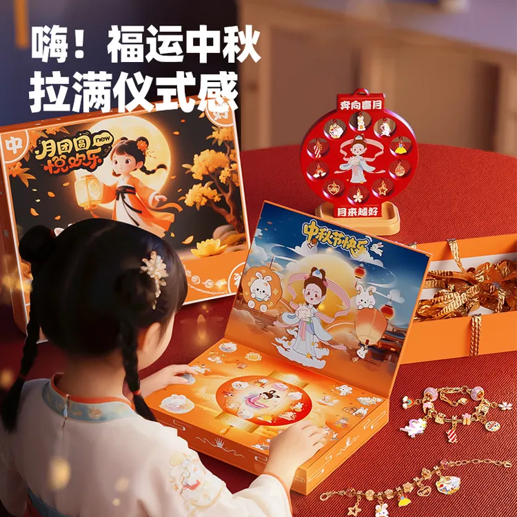 中秋节礼物戳戳乐礼盒儿童DIY手链串珠玩具手工灯笼洞洞乐送礼物