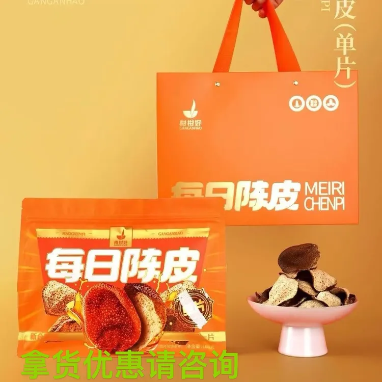 柑柑好每日陈皮2017年168克伴手礼新会陈皮单片装广东特产大红皮