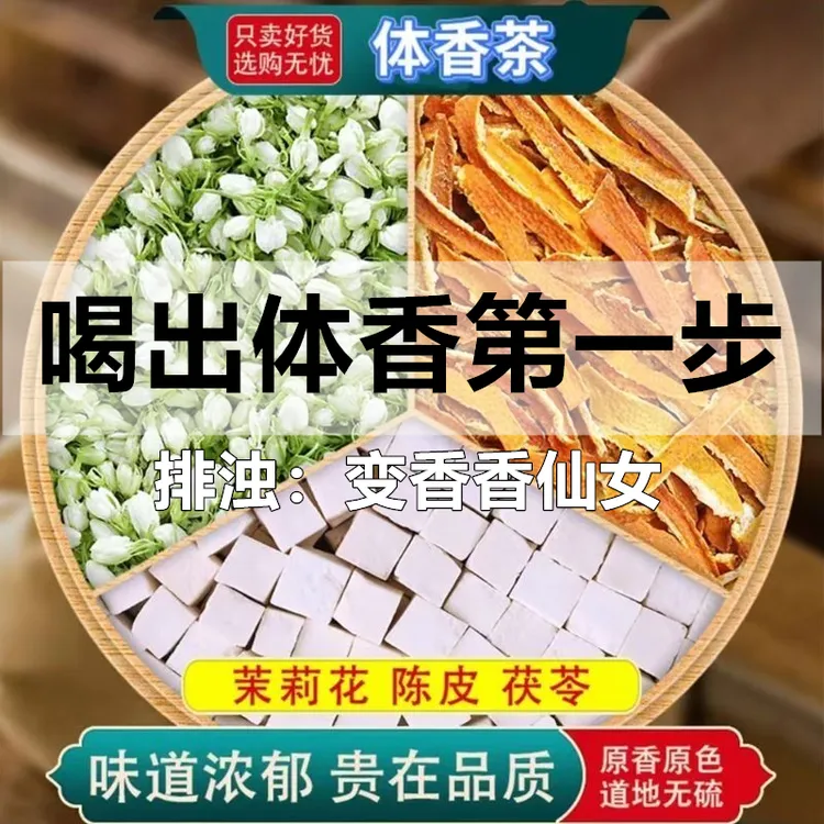 【喝出体香】试喝2包茉莉花陈皮茯苓桂花玫瑰女花茶养生茶出汗不臭