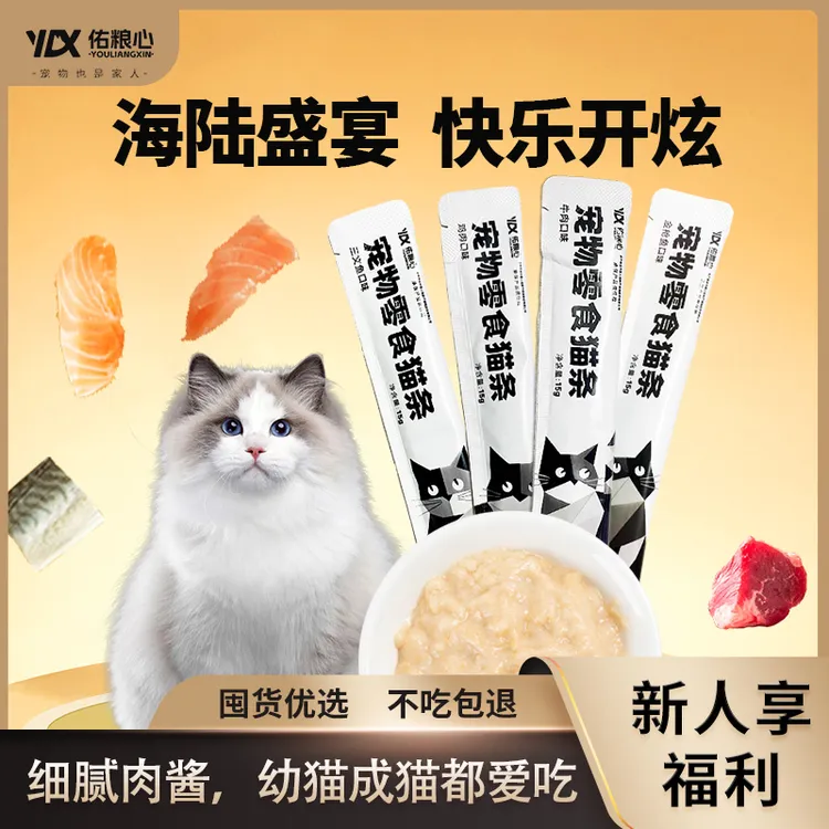 鱼油猫条牛磺酸200支0胶0淀猫零食营养高鲜肉高蛋白宠物食品湿粮