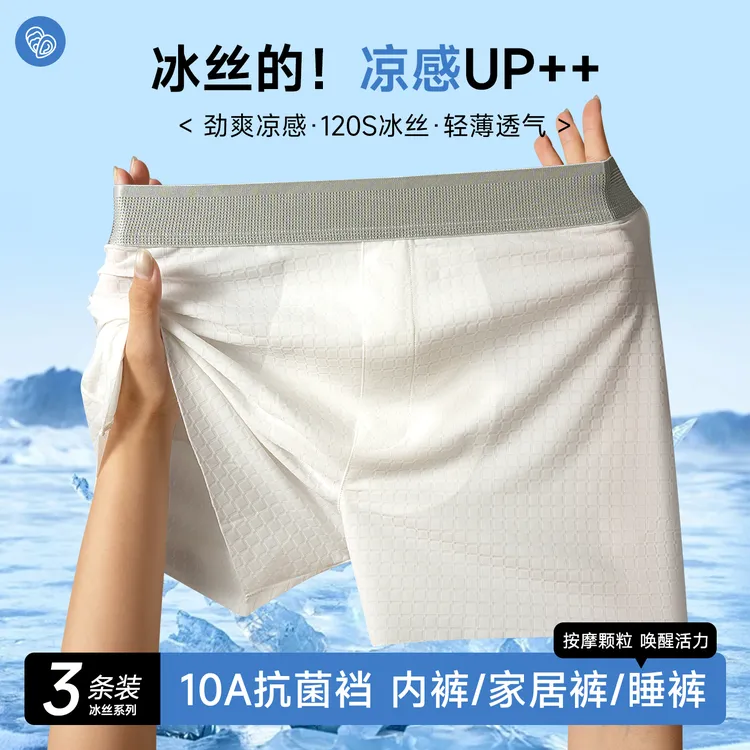 【一裤多穿】凉感冰丝男士10A抗菌生蚝素按摩阿罗裤内裤睡裤家居裤
