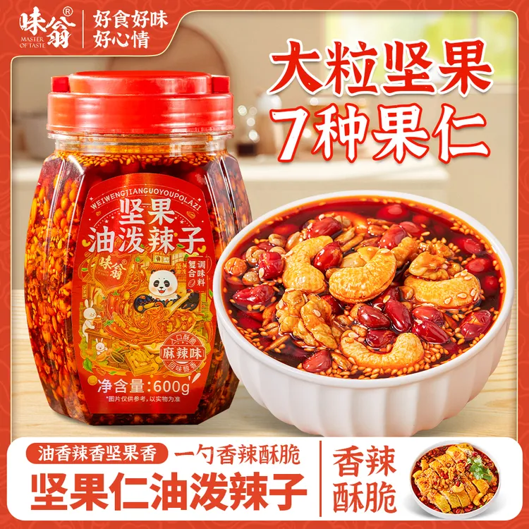 味翁【坚果油泼辣子】麻辣味拌菜拌饭拌面蘸水烙锅烧烤火锅油泼辣子