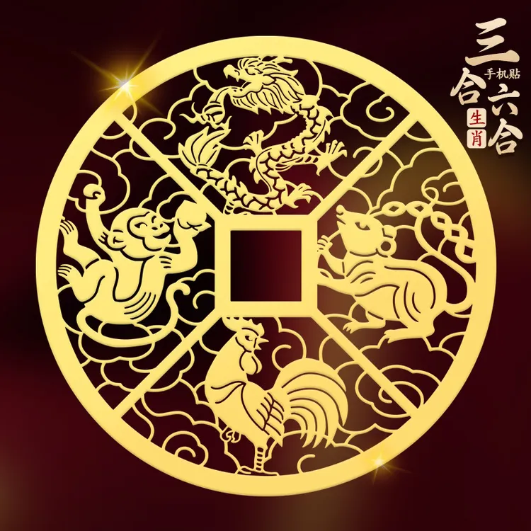 道家贴纸12十二生肖六合手机贴属兔牛吉祥贴三合平安