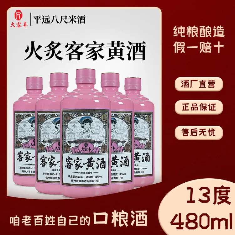 【火炙糯米酒】客家黄酒13度梅州非遗酿酒传统米酒低度甜酒送礼佳品
