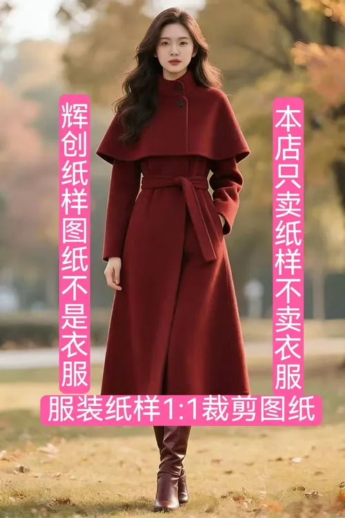 903服装纸样裁剪图女斗篷毛呢大衣缝纫纸样