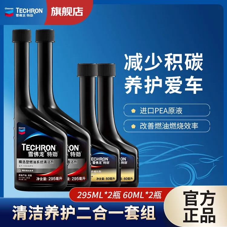 CHEVRON/雪佛龙燃油宝特劲清洁积碳节油燃油添加剂提动力除积碳