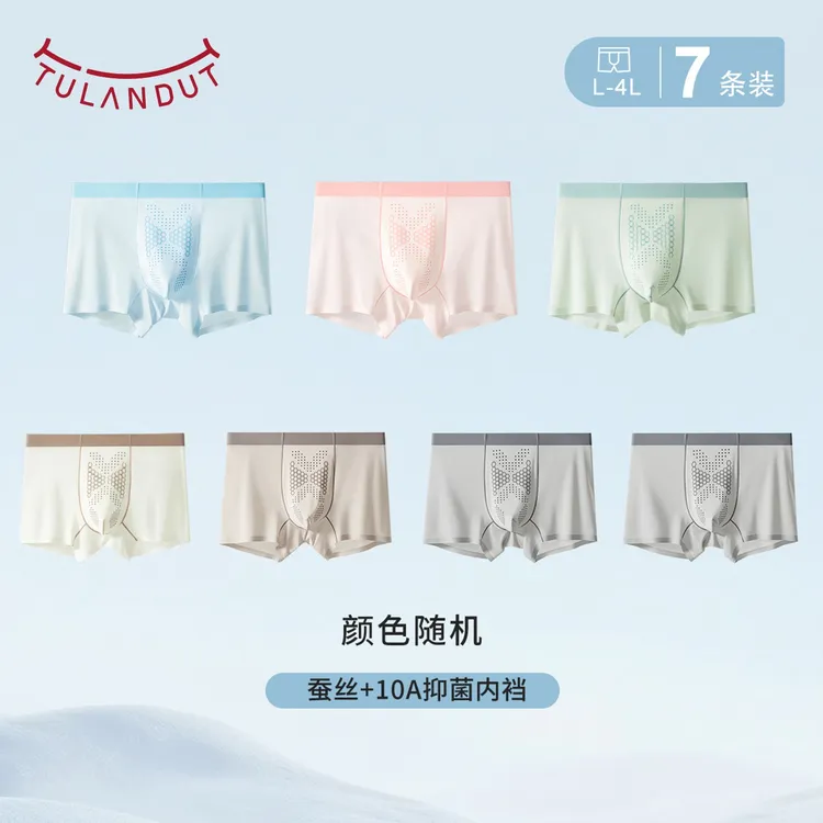 图兰朵男士内裤薄款舒适透气无痕抑菌平角内裤男款高弹腰四角内裤商品图
