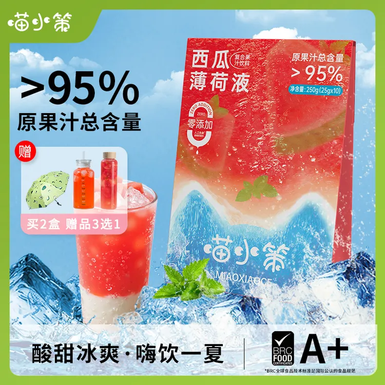 喵小策 西瓜薄荷液夏日清凉独立包装冷水速溶饮料西瓜汁冲泡饮品