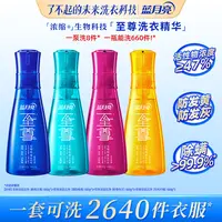 蓝月亮至尊浓缩+生物科技洗衣精华洗衣液去污除螨