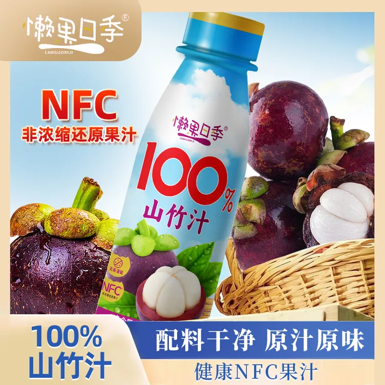 【新鲜山竹汁】100%新鲜山竹汁中秋送礼工厂直发山竹小果汁酸甜可口