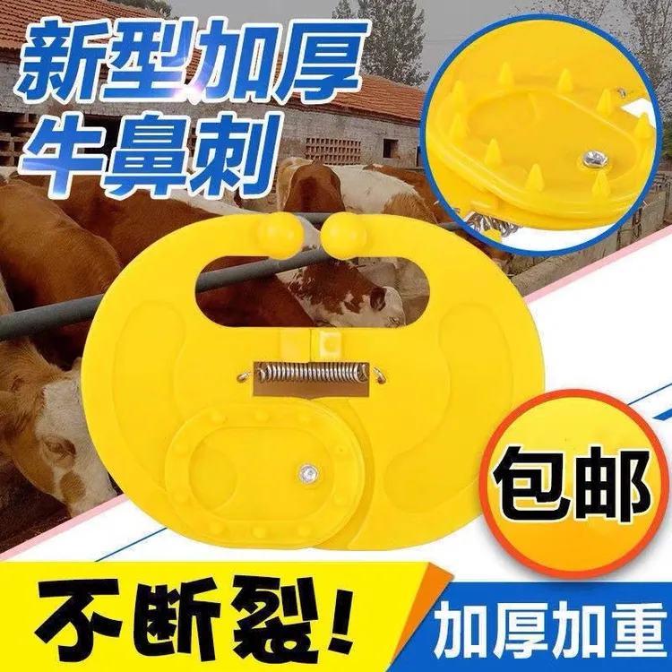 牛鼻夹牛犊鼻刺断奶神器小牛断奶神器忌奶戒奶牛用加大弹簧牛鼻夹