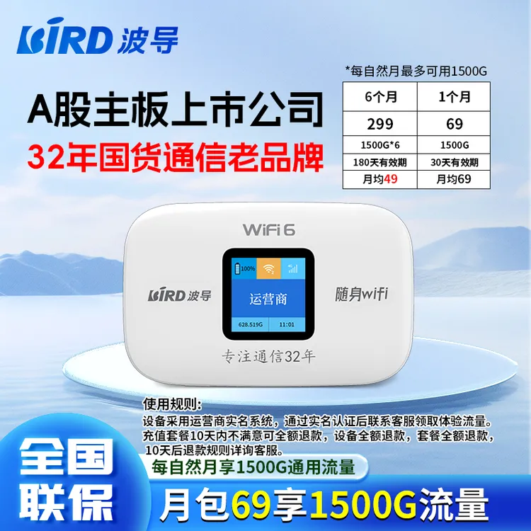新疆/云南专用 波导移动无线上网宝免插卡升级款WiFi6
