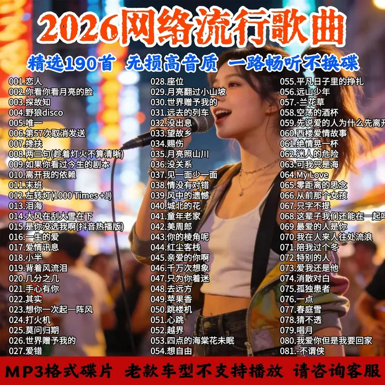2026网络伤感情歌流行新歌cd碟片车载高音质黑胶音乐光盘汽车光盘商品图