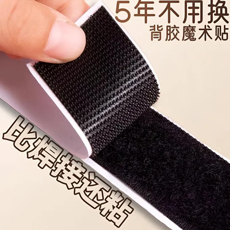无痕双面胶贴勾面毛面魔术贴强力背胶魔术贴纱窗门帘自粘贴子母扣
