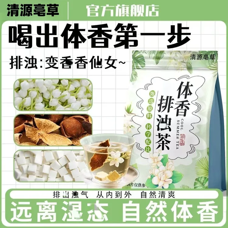 【自然体香出汗不臭】陈皮茯苓茉莉花桂花玫瑰女夏天喝的花茶养生茶