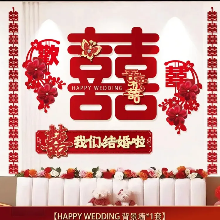 婚房背景墙高级感结婚布置装饰套装  卧室酒店氛围感喜字拉花