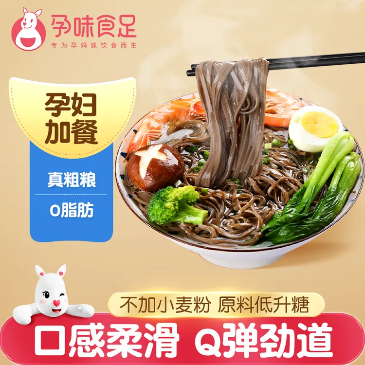 孕味食足 黑麦荞麦面条 控粗粮挂面代餐杂粮主食芥麦面