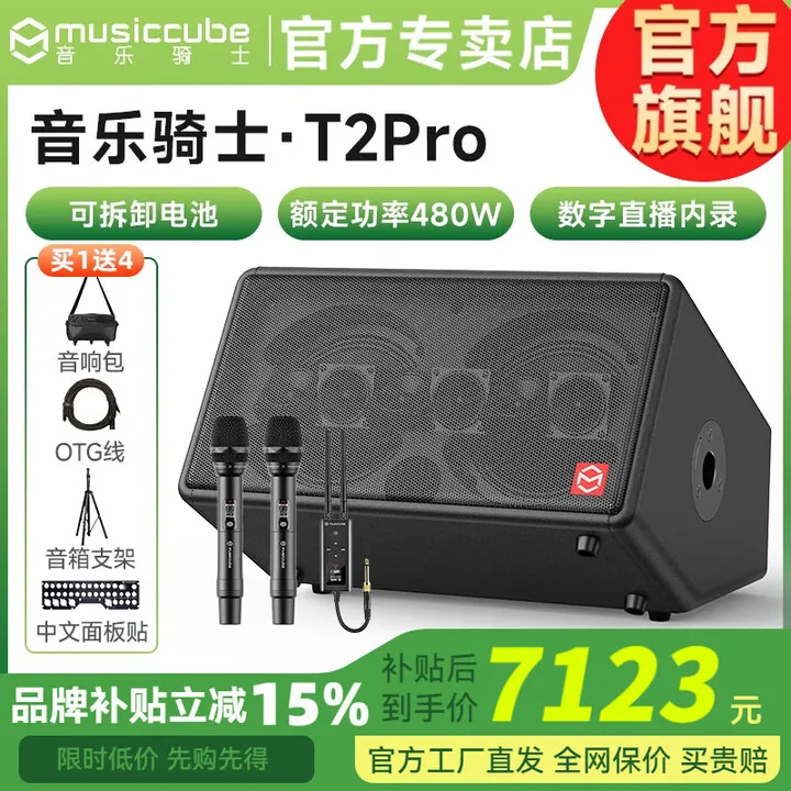 音乐骑士T2PRO户外唱歌音响G60无线话筒大功率乐器演出直播音箱