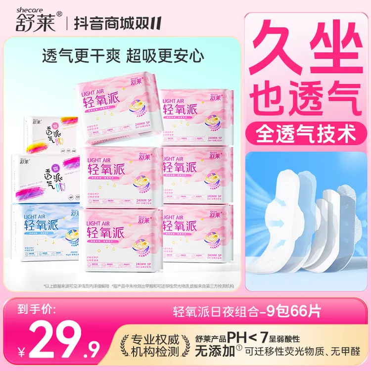 【优于新国标】舒莱轻氧派日夜透气干爽瞬吸夜用卫生巾整箱批发ST