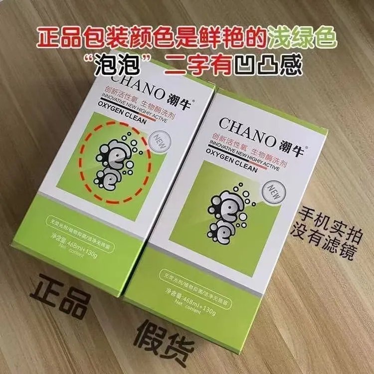 【官方正品】潮牛泡泡免搓洗去霉黄斑果渍茶渍翻新顽固去污洗衣液