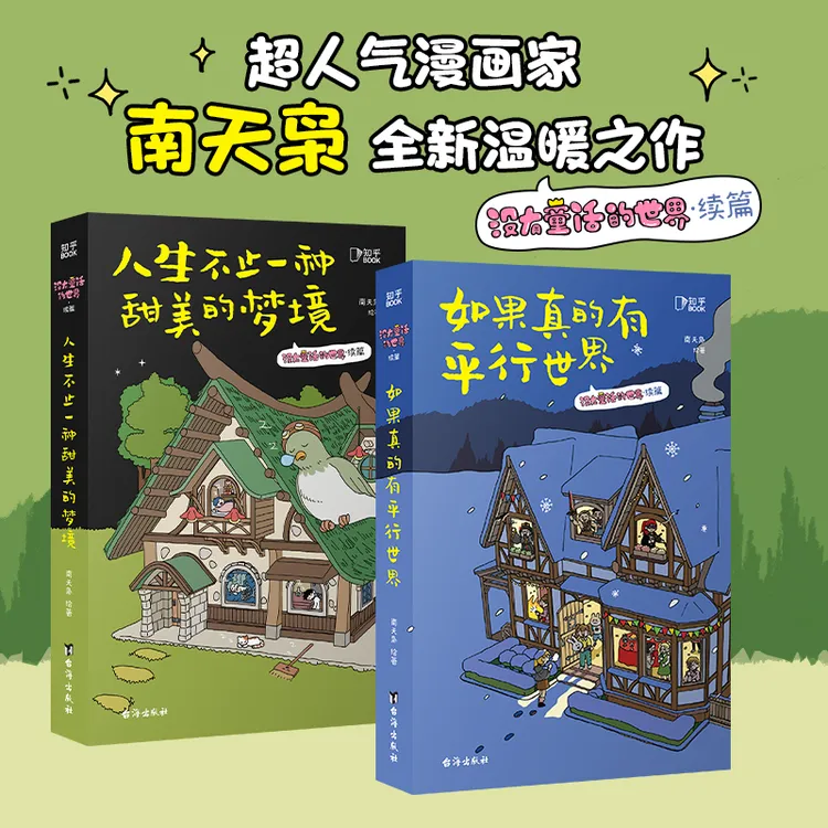 没有童话的世界：全2册 阅读漫画珍藏小学生可爱