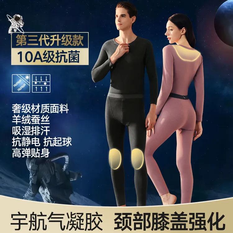 气凝胶貂绒羊绒蚕丝贴片内衣秋衣保暖套装98533