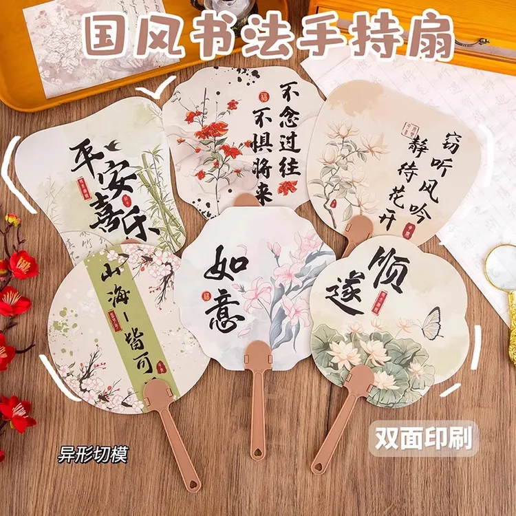 新中式国风夏季随身手摇文字扇子新店开业活动赠送礼品开学季礼物