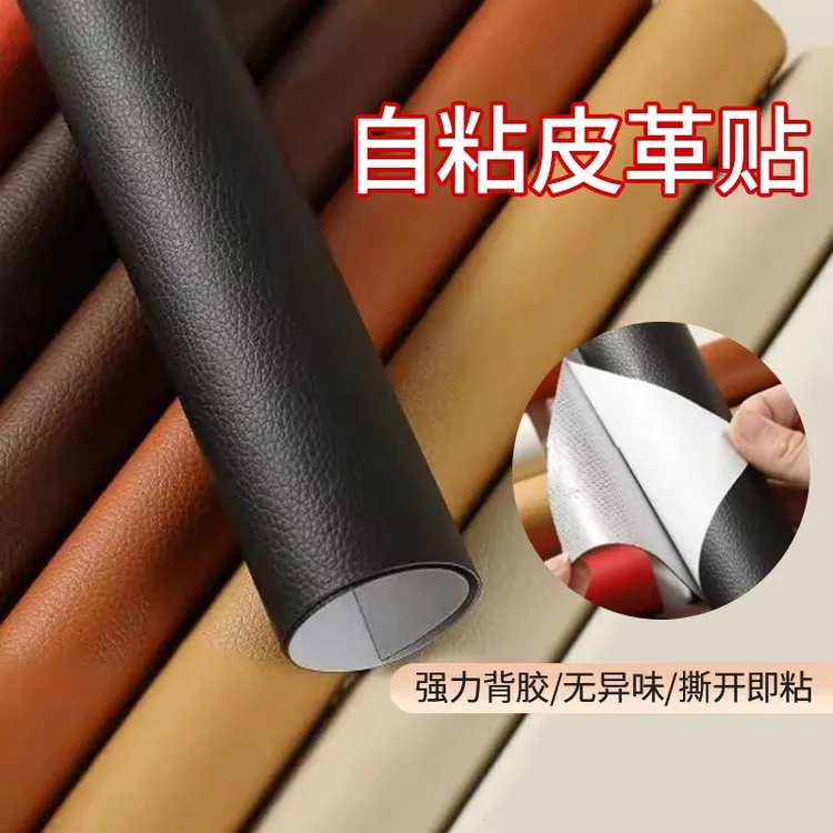 自粘皮革沙发修补贴沙发补皮贴强力背胶翻新床头卡座椅子皮补丁贴