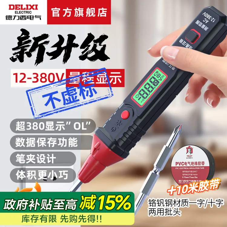 德力西升级款数据保存数显测量测电笔多功能感应便携含10米胶带