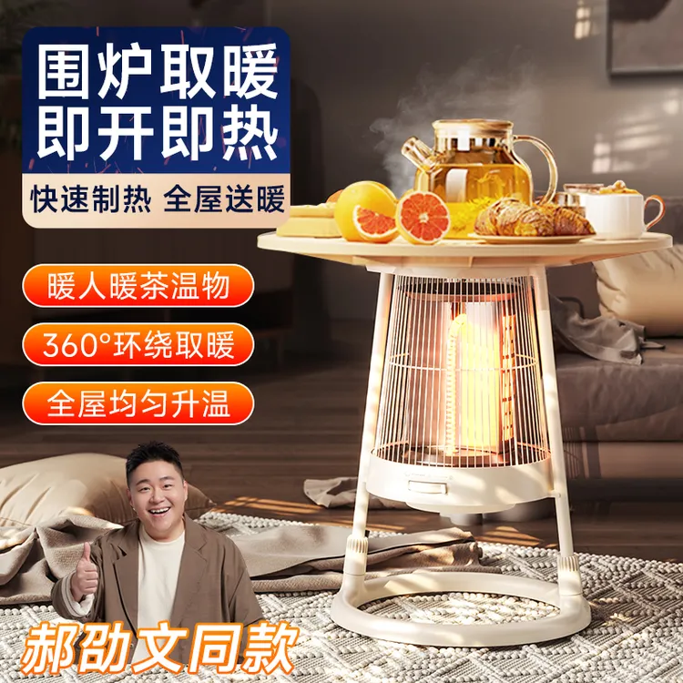 【围炉取暖】卡蛙围炉取暖神器新款多功能家用暖茶温物省电款式