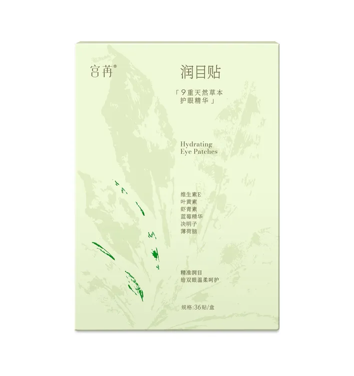 宫苒润目贴精准润目给双眼温柔呵护（5盒）