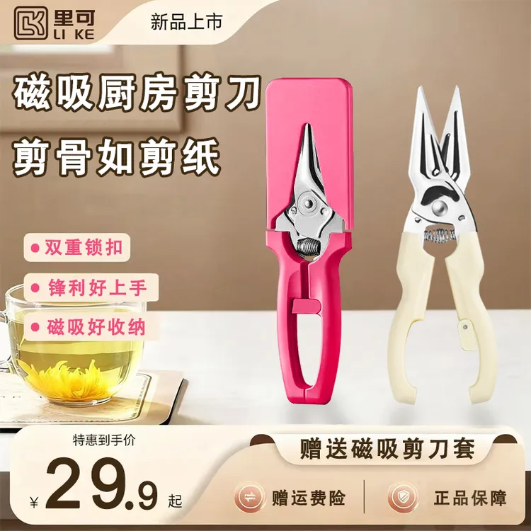【一剪即断】不锈钢冰箱磁吸剪刀多功能厨房专用鸡骨剪宝宝辅食剪子