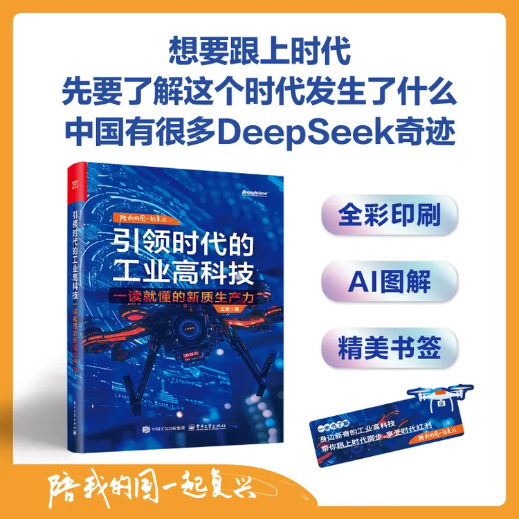 引领时代的工业高科技——一读就懂的新质生产力，学习就业新选择