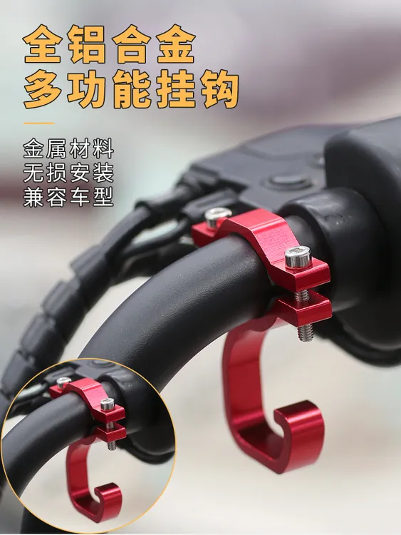 多功能通用电动车摩托车自行车前置车把铝合金挂物钩耐用实用