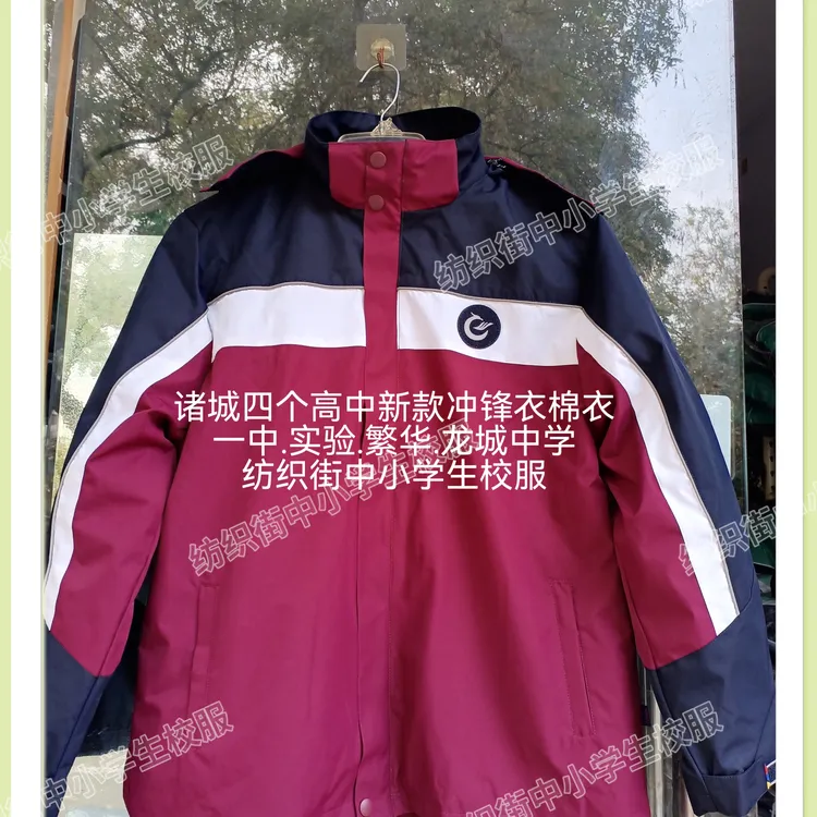 诸城四个高中一中,实验,繁华,龙城中学高一2025级冬季校服冲锋衣