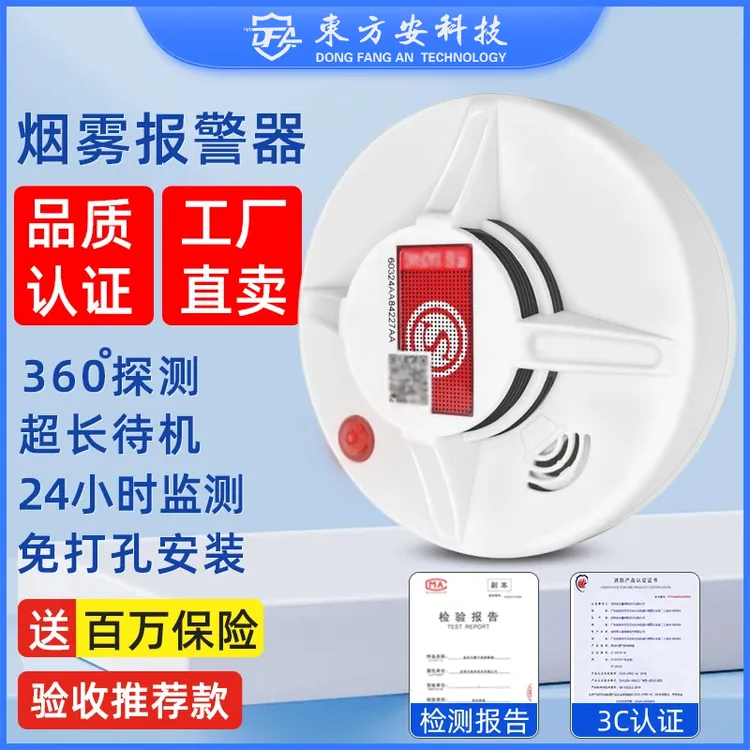 DFA烟雾报警器厨房感应家用商用酒店烟感探测检测烟感器报警器